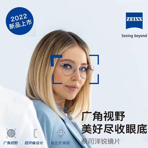 蔡司泽锐镜片1.60钻立方PLUS防蓝光1.74超薄铂金膜近视片变色定制 - 图1