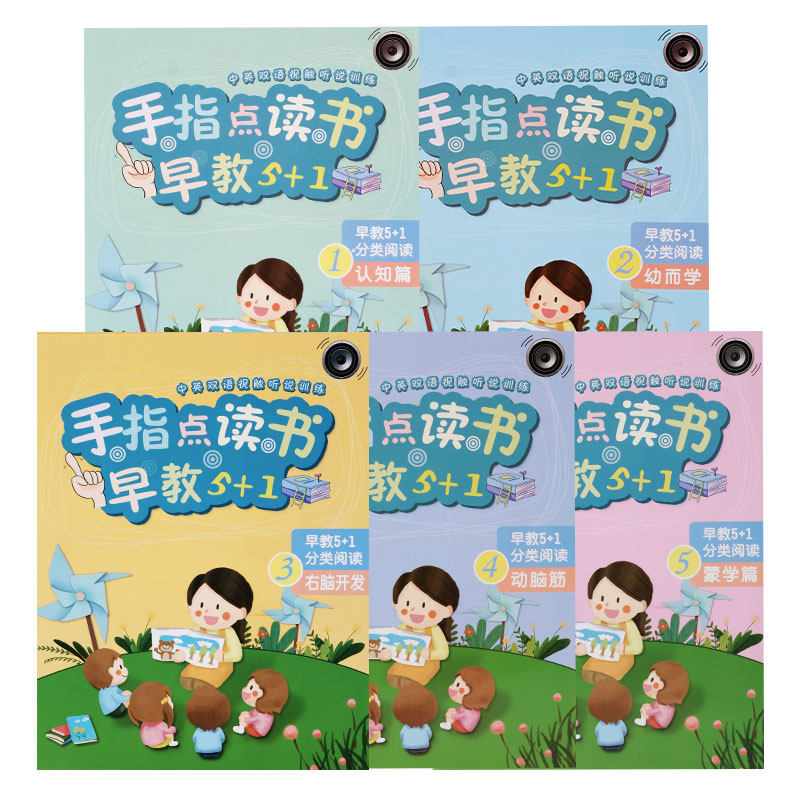 智慧鱼幼儿童点读书3岁4有声读物 智慧鱼母婴早教机/点读学习
