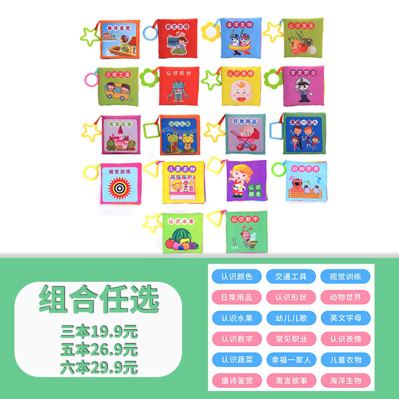 智慧鱼婴幼儿宝宝早教立体可咬布书 智慧鱼母婴宝宝布书