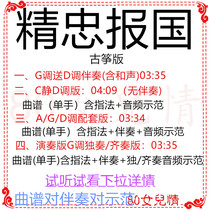 The Fidelity Newspaper Guzheng Pop Music has been transferred to A G D Accompaniment Qu Opera demonstration Changjing Edition Ensemble Ensemble