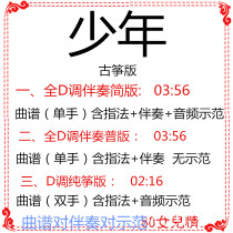 Juvenile Popular Guzheng Song Full D Accompaniment Accompaniment Demonstration Ensemble Pure Zither Customized Accompaniment Recipes Recipes