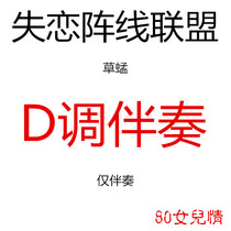 The Anti-Romance Front Alliance Guzheng Pop Song Has Been Transferred To the D Accompaniment Customized Accompaniment-Tuning Pickpocket Adaptation