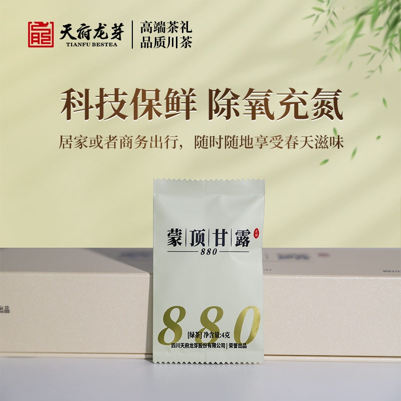 天府龙芽2024新茶蒙顶甘露特级高山绿茶四川雅安蒙顶山茶茶叶礼盒