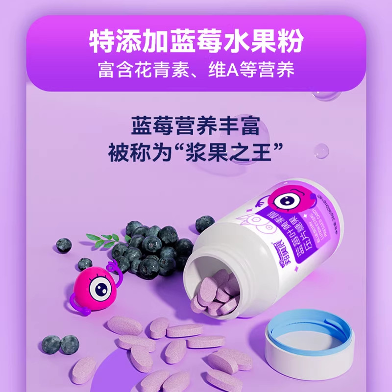 BONMUST邦美辰蓝莓叶黄素酯儿童成人中老年学生专用维生素A咀嚼片,淘宝优惠券,粉丝福利购,淘宝优惠卷