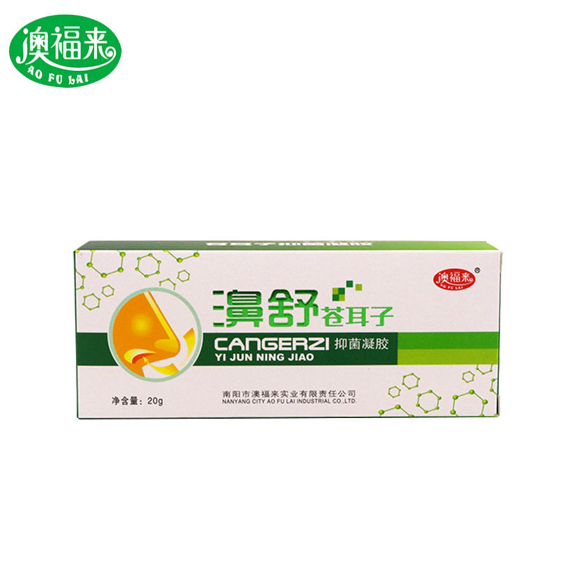 2送1 / 3澳福来鼻舒鼻安舒苍耳子 慧欧保健品皮肤消毒护理（消）
