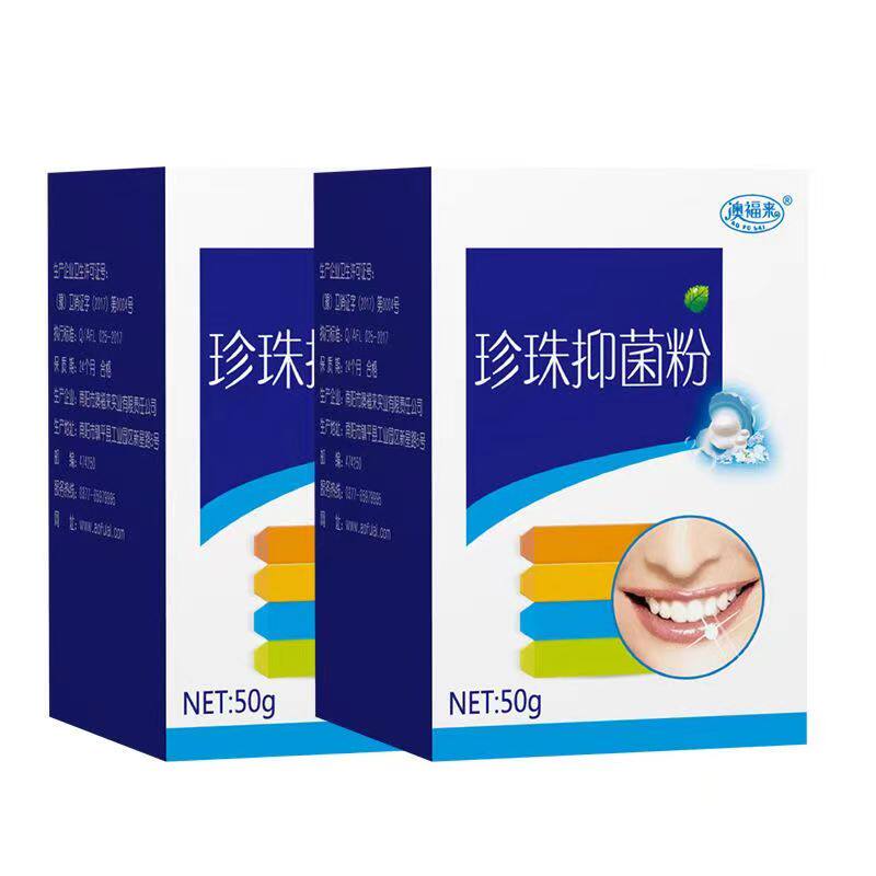 澳福来抑菌粉温和50g珍珠亮白珍珠 慧欧保健品皮肤消毒护理（消）