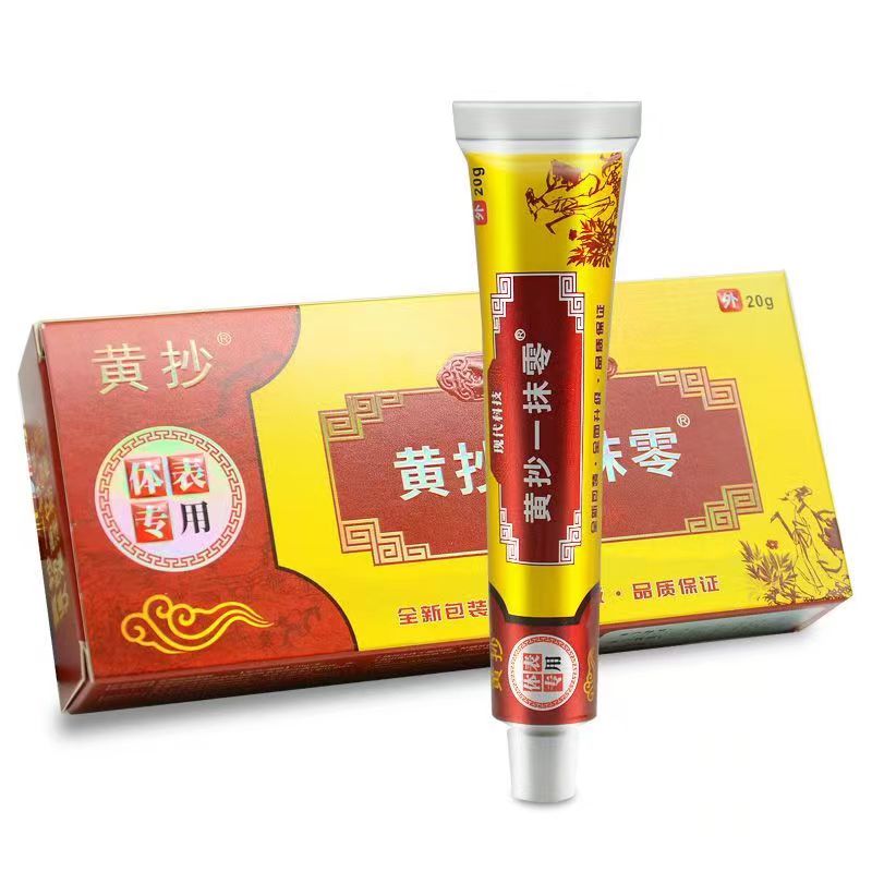 TJHYML一抹灵乳膏20g【买2送1】黄抄抑菌乳膏 淘聚汇一抹零灵