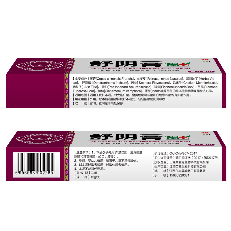 买2送1 / 3 2战立克抑菌舒阴膏 慧欧保健品皮肤消毒护理（消）