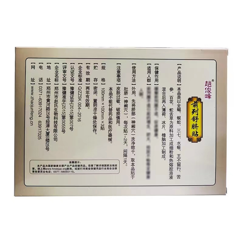  慧欧保健品皮肤消毒护理（消）