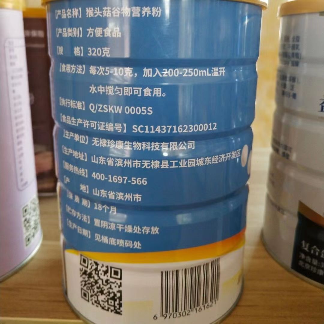 天猫正品盛祯猴头菇谷物营养粉320g好棣珍康