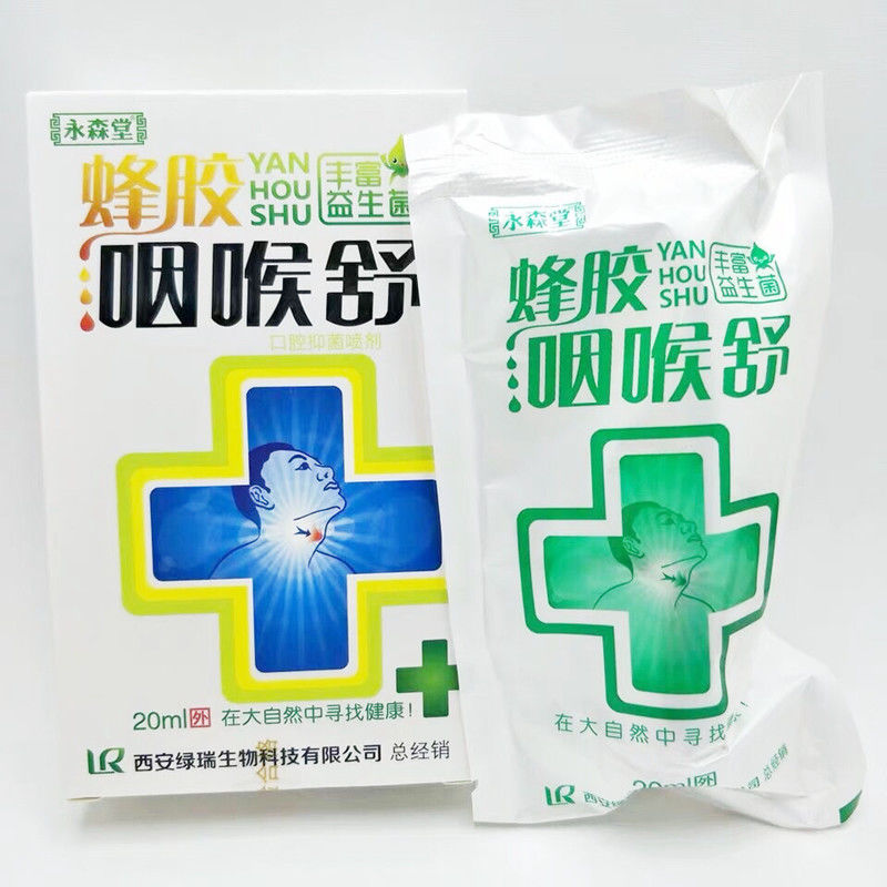 天猫正品2送1 /永森堂口腔喷剂 慧欧保健品皮肤消毒护理（消）