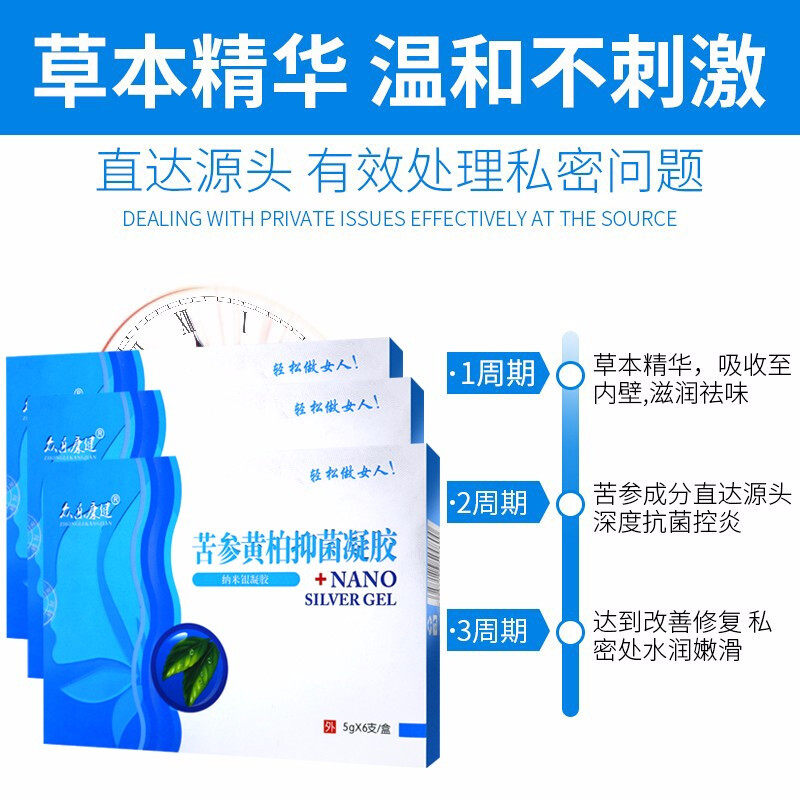 苦参黄柏凝胶妇科紧致私处抑菌洗剂 慧欧保健品私处护理