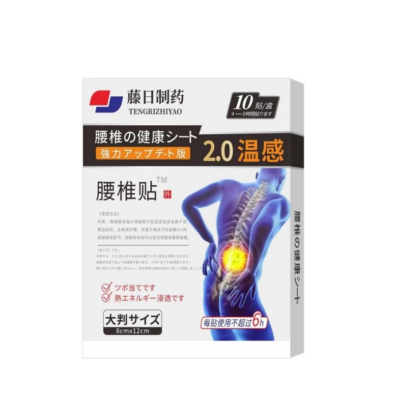 买1送1 2送3藤日制药腰椎贴2.0温感 10贴装外用穴位贴,淘宝优惠券,粉丝福利购,淘宝优惠卷