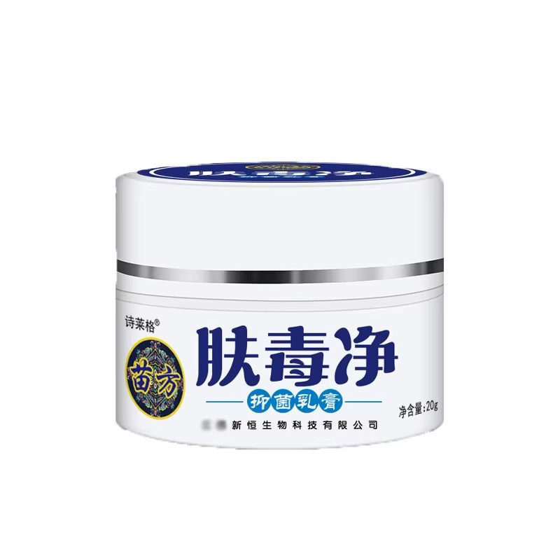诗莱格苗方肤毒净20g外用乳膏 慧欧保健品皮肤消毒护理（消）
