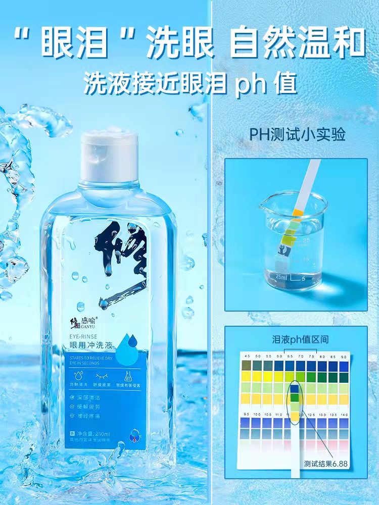 修正感喻眼用冲洗眼液眼部洗液 慧欧保健品皮肤消毒护理（消）