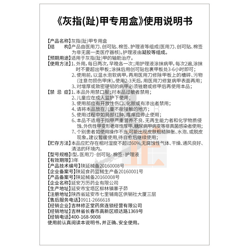 修正灰指甲30ml送修甲刀正品抑菌液 慧欧保健品保健理疗