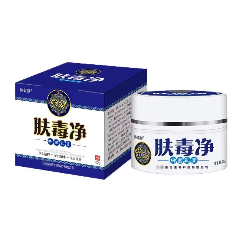 诗莱格苗方肤毒净20g外用乳膏 慧欧保健品皮肤消毒护理（消）