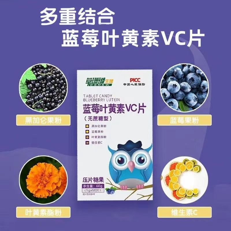 天猫正品草珊瑚生物蓝莓叶黄素VC片1g*60片