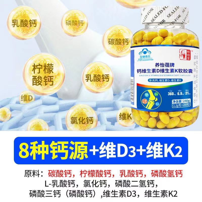 天猫正品岐伯堂养怡蓓牌钙维生素D维生素K软胶囊1.2g*200粒