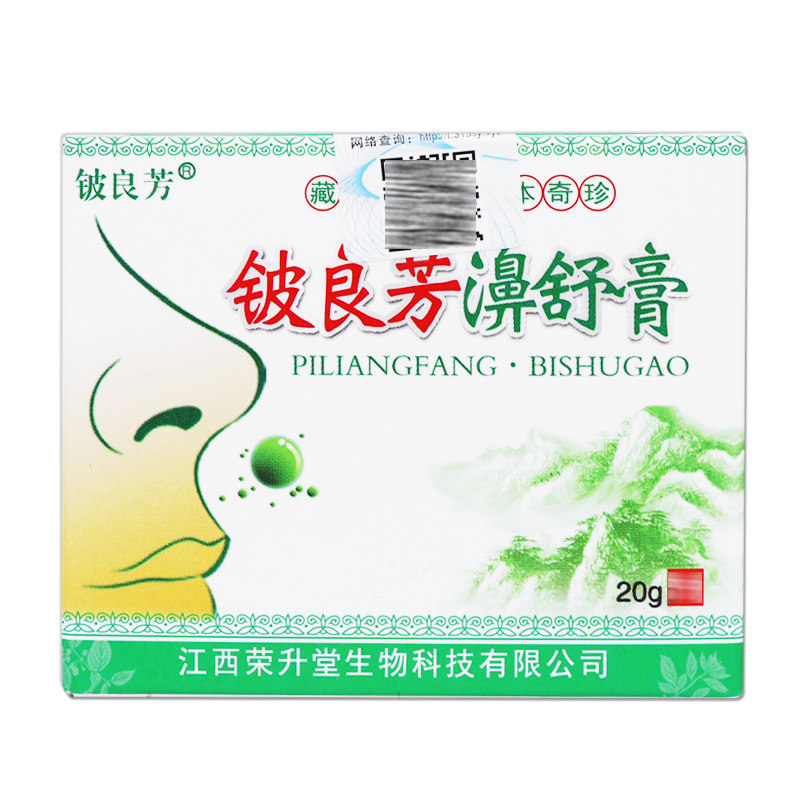 2送1 / 3铍良芳濞舒膏20g正品 慧欧保健品皮肤消毒护理（消）