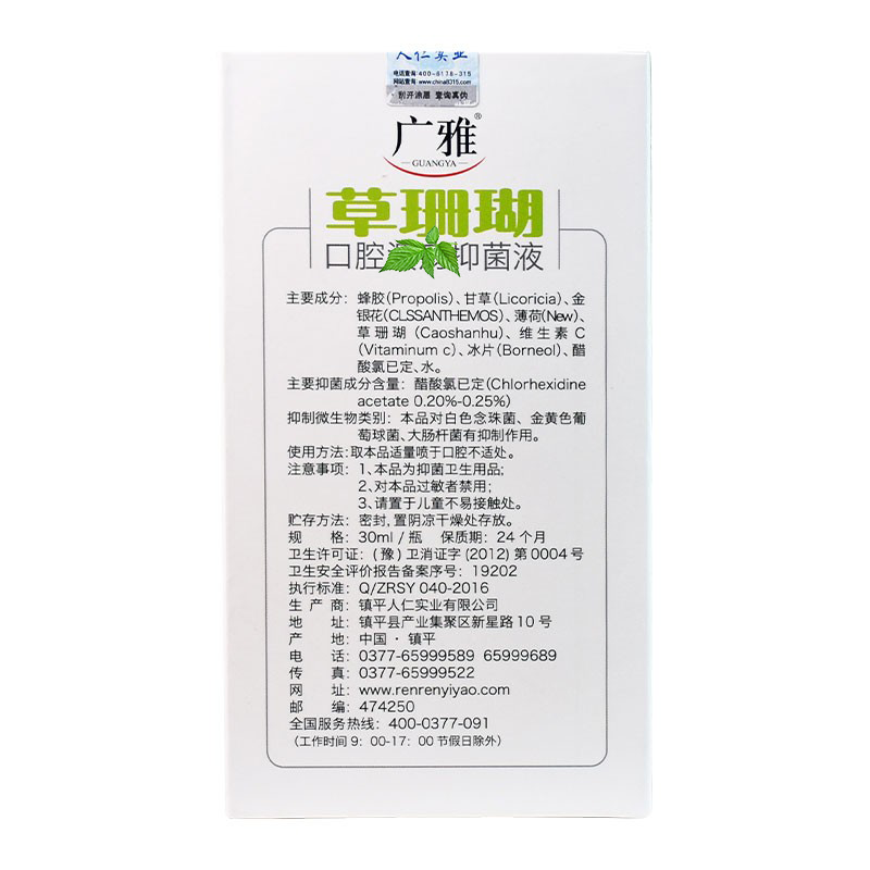 买1送1/2送3 广雅草珊瑚口腔抑菌液 喷剂 草珊瑚口腔保健液 清新