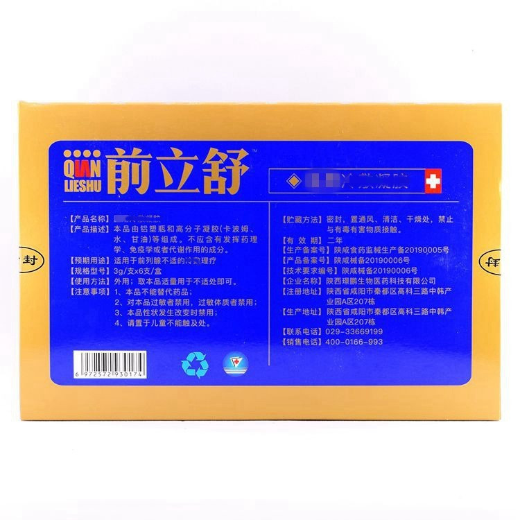 吉博士前立舒冷敷3g*6支前列腺凝胶 慧欧保健品皮肤消毒护理（消）