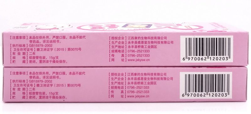 康约舒宝灵植物草本宝宝护肤乳膏 慧欧保健品皮肤消毒护理（消）