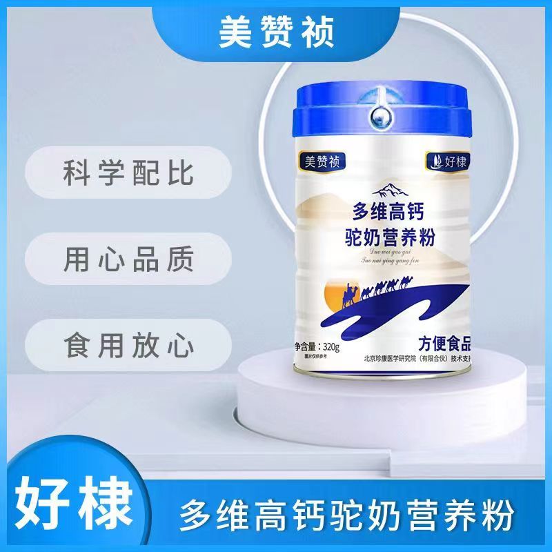 天猫正品多罐优惠美赞祯多维高钙驼奶营养粉320g好棣珍康
