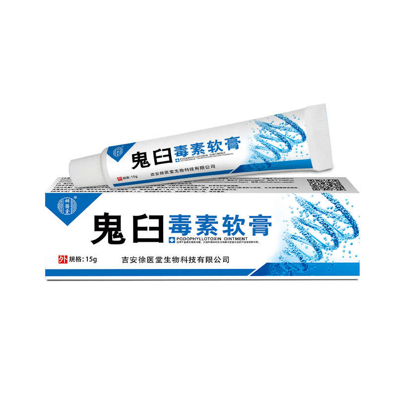 祥医堂鬼臼毒素乳膏软膏溶液鬼臼毒素软膏鬼臼天猫正品