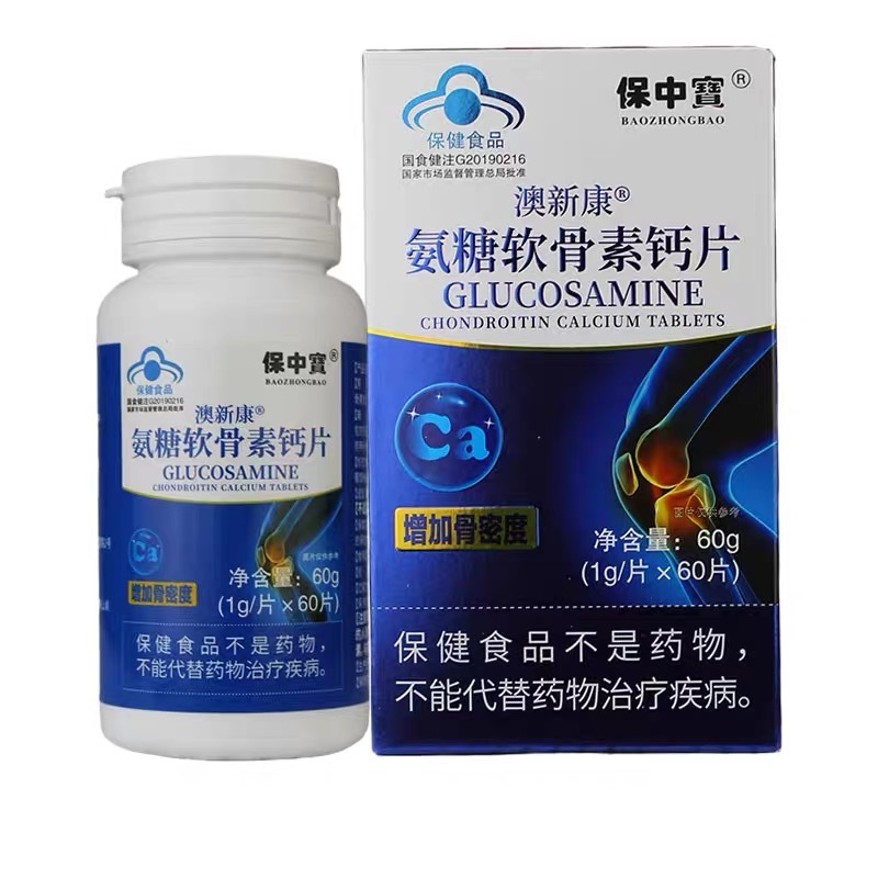 保中宝澳新康氨糖软骨素钙片60片60g瓶装