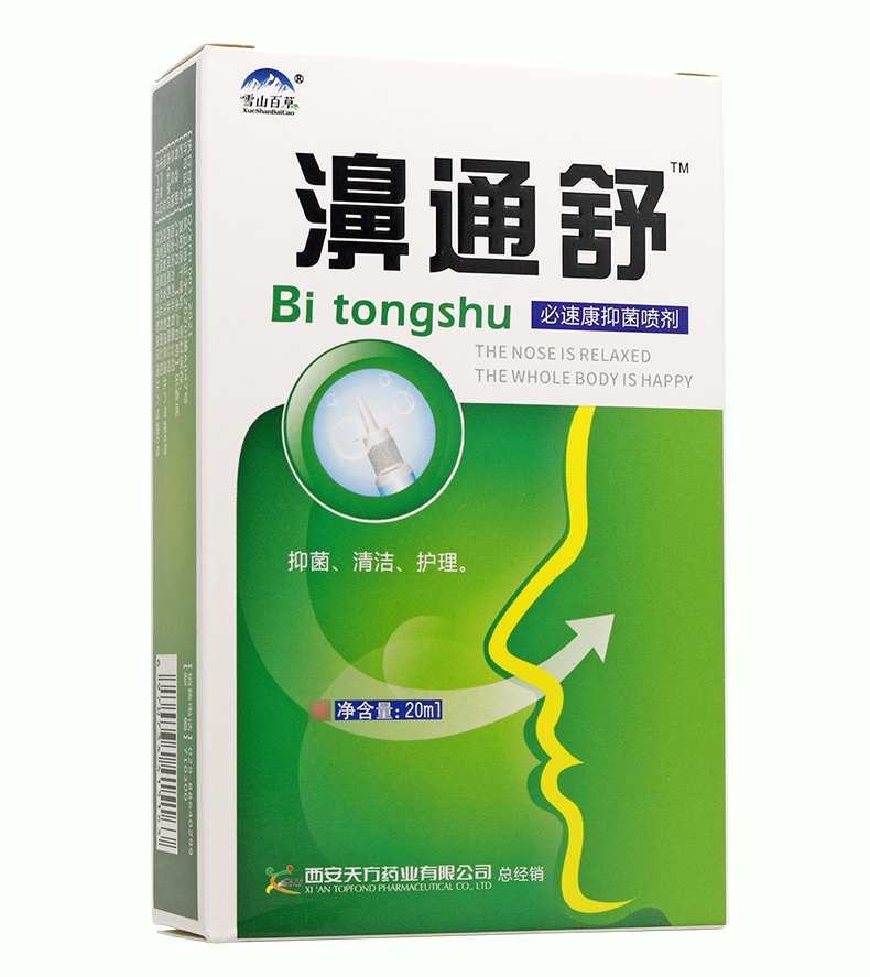 鸿邦百姓堂濞通舒喷雾雪山百草喷剂 慧欧保健品皮肤消毒护理（消）