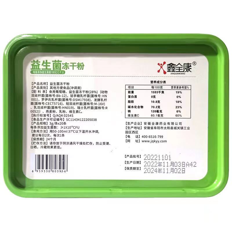 【买2送1 3送2】鑫全康益生菌冻干粉肠胃呵护20条/铁 盒维生素C