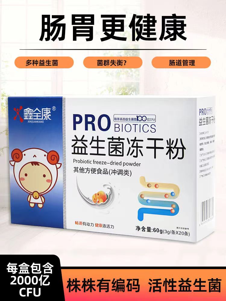 天猫正品鑫全康益生菌冻干粉3g*20条钙铁锌粉每条添加100亿CFU