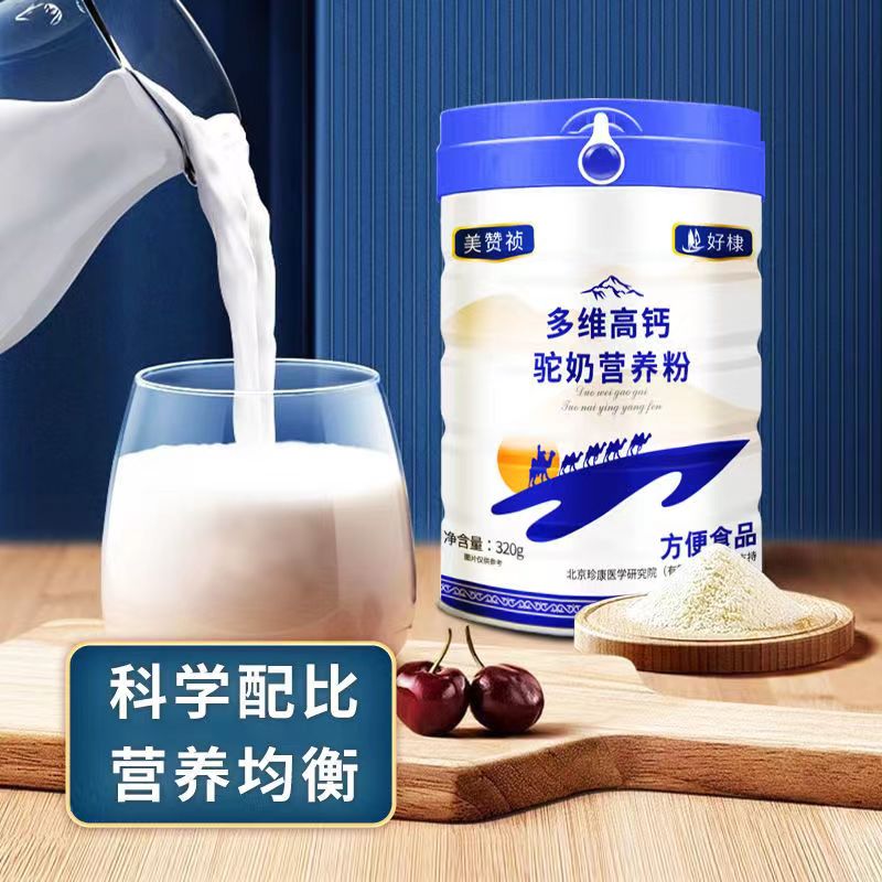 天猫正品多罐优惠美赞祯多维高钙驼奶营养粉320g好棣珍康