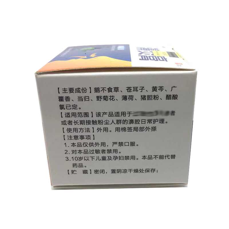【买2送1】诗莱格抑菌乳膏20g濞炎膏 慧欧保健品皮肤消毒护理（消）