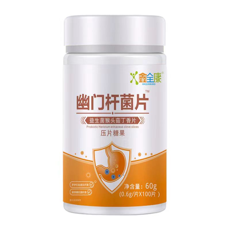 2送1/3送2 鑫全康幽门杆菌片100片/瓶 嘴巴口益生菌猴头菇丁香片