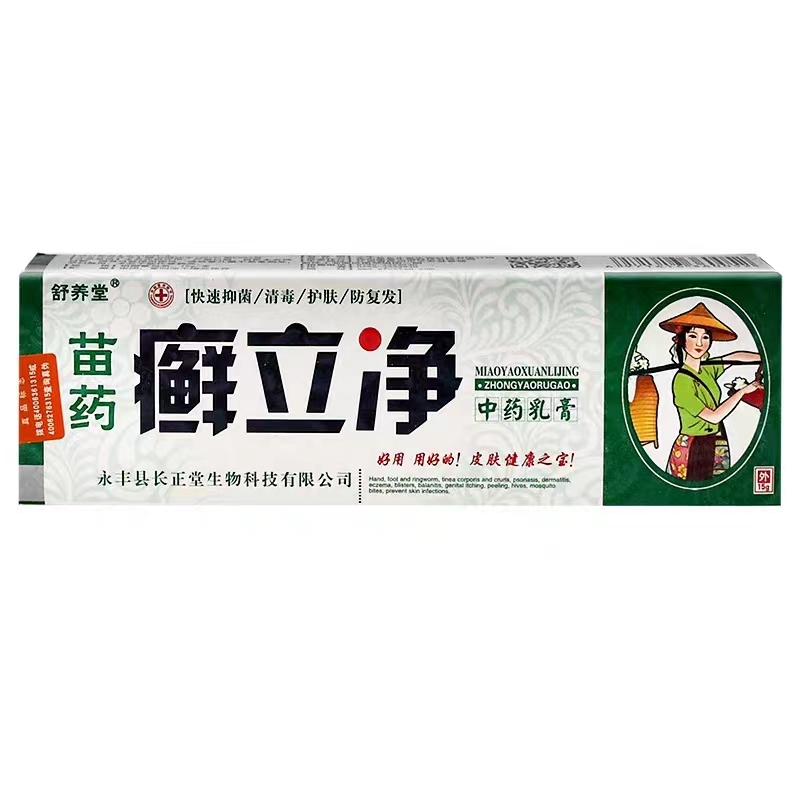 癣克【买2送1买5送5】舒养堂抑菌乳膏 慧欧保健品皮肤消毒护理（消）