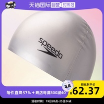 (self-employed) Speedo speed ratio Tao swimming cap male and female universal elastic fit waterproof training silicone gel swimming cap