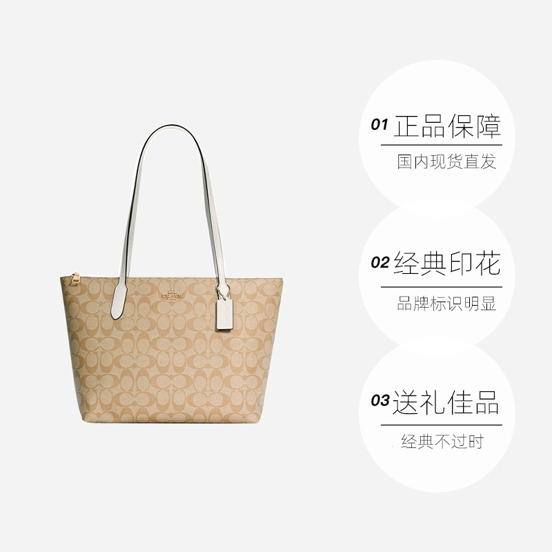 【限量】COACH/蔻驰女包拉链托特包单肩包购物袋妈妈包4455赠品优惠