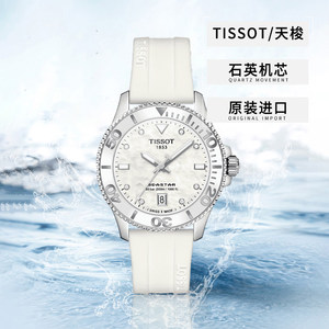 【自营】天梭TISSOT海星系列女士石英手表T120.210.17.116.00正品