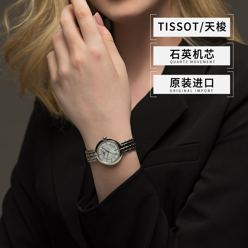 【自营】TISSOT/天梭瑞士手表弗拉明戈系列时尚女表石英腕表送礼