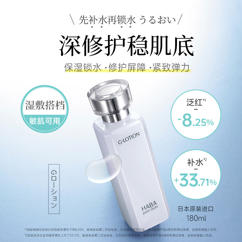 【自营】HABAG露润泽水180ml补水保湿精华水G水收缩爽肤水柔肤水