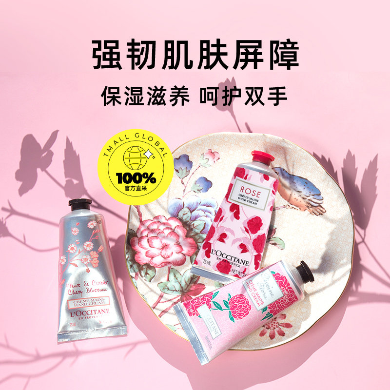 【自营】【官方直供】欧舒丹滋润手部补水保湿樱花清爽75ml护手霜