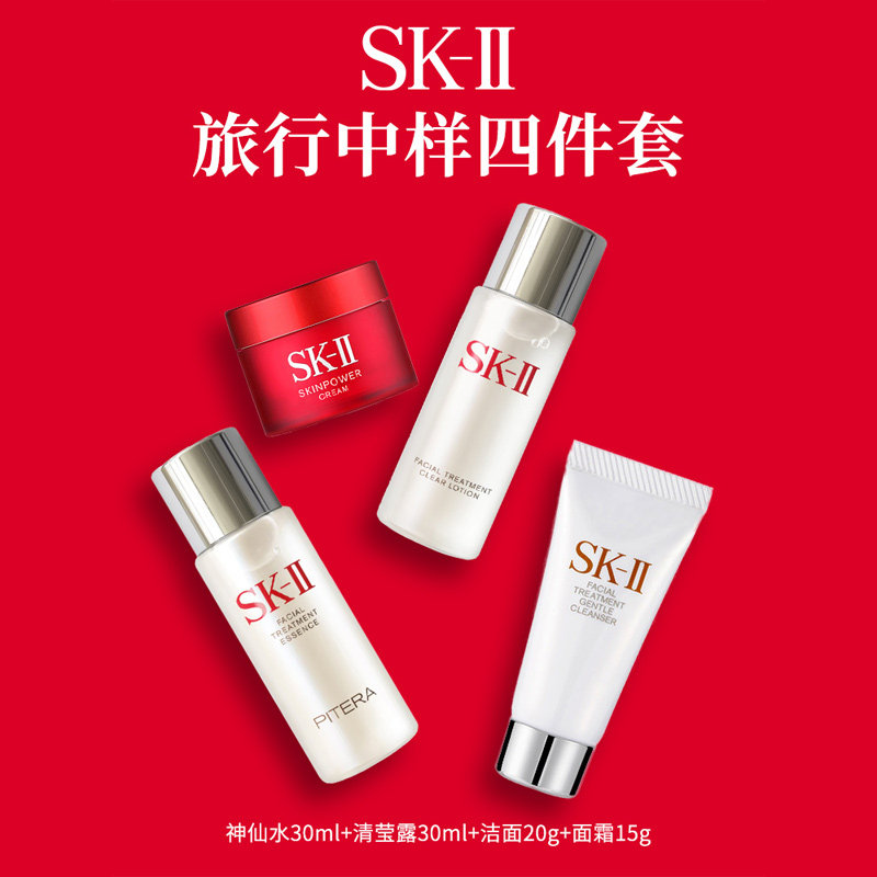 【自营】SK-II洁面清莹露神仙水面霜入门精致护肤旅行套装四件套