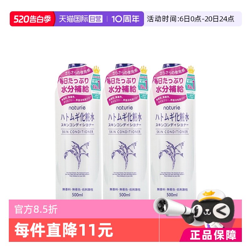 【自营】娥佩兰薏仁爽肤水500ml*3瓶补水保湿进口滋润提亮保湿水