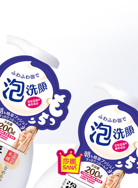 莎娜豆乳深层清洁泡沫洁面