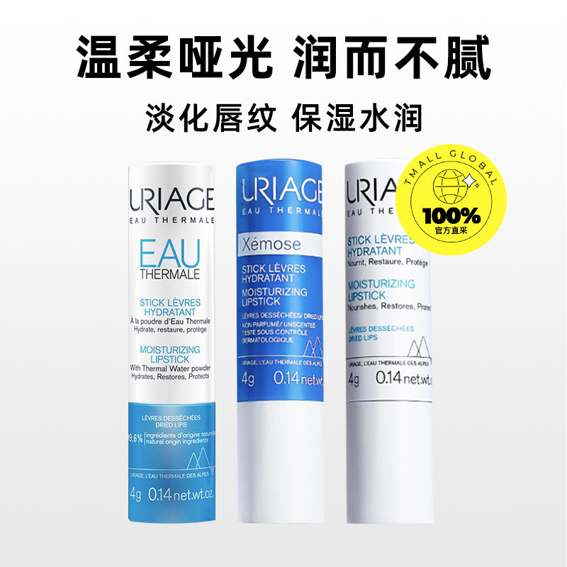 【自营】依泉保湿3款防干裂淡润唇膏 天猫国际自营妙颜社润唇膏