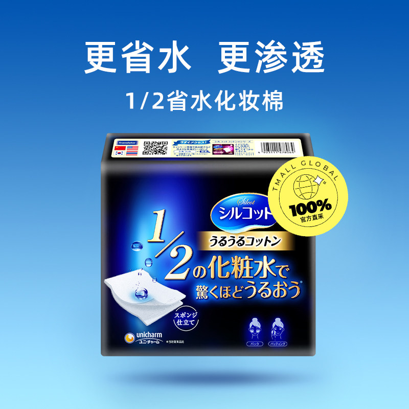 【自营】unicharm尤妮佳1 / 2化妆棉 天猫国际自营妙颜社美妆蛋/扑/海绵