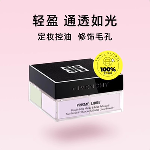 【自营】Givenchy纪梵希四宫格散粉四格定妆粉好用蜜粉油皮散粉饼
