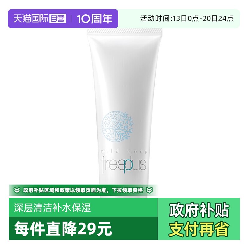【自营】芙丽芳丝氨基酸洗面奶洁面乳100g泡沫